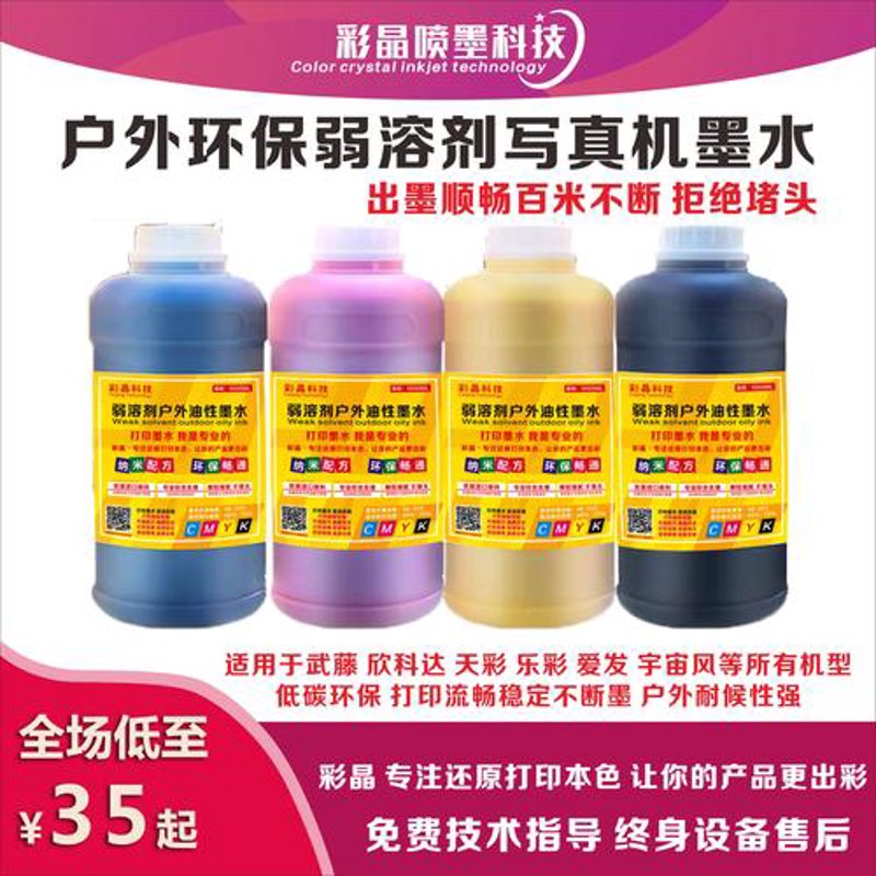 弱溶剂墨水